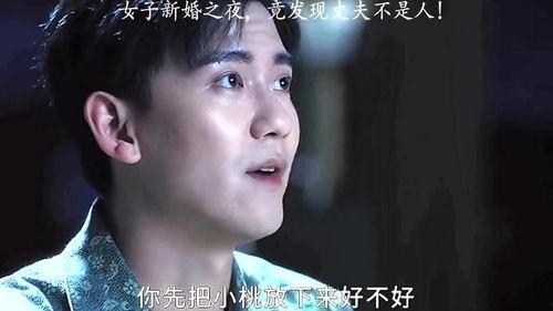 新婚之夜老公不是人,一段不寻常的婚姻起点