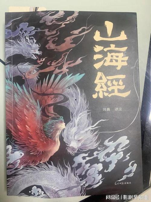 《山海经》视频,揭秘山海经中的神秘传说与奇幻地理